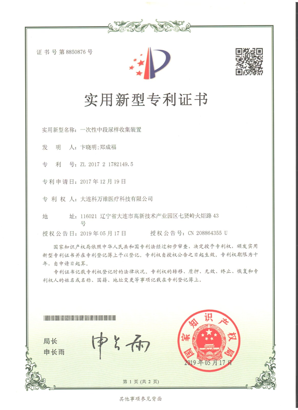 一次性中段尿樣收集裝置-證書1.jpeg